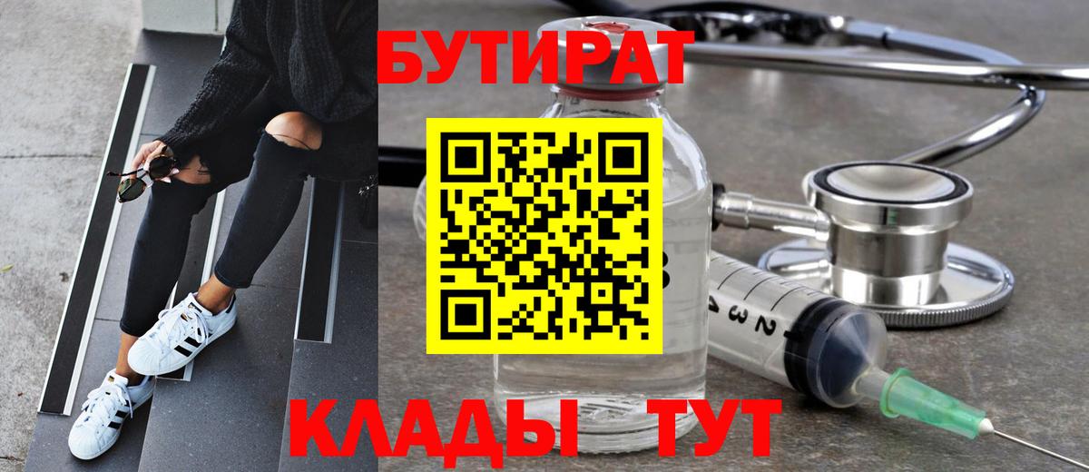 Бутират BDO Кинель