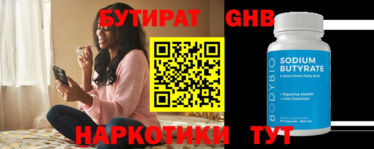 Бутират бутик  Вход с VPN  Кинель 