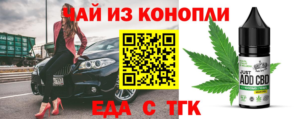 Еда ТГК марихуана  Вход с VPN  Кинель 