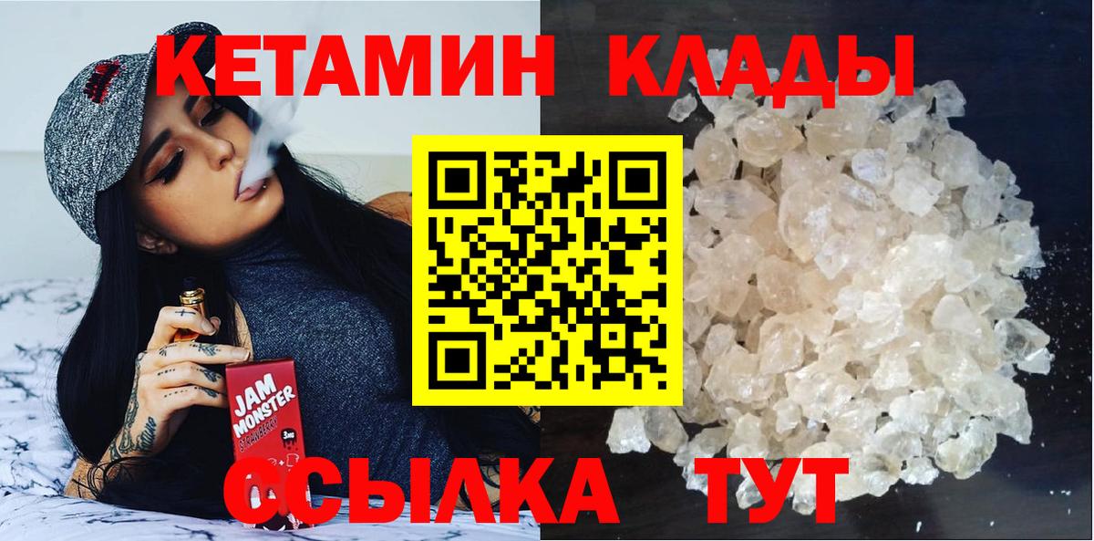 Кетамин VHQ  Вход с VPN  Кетамин ketamine  Кинель 